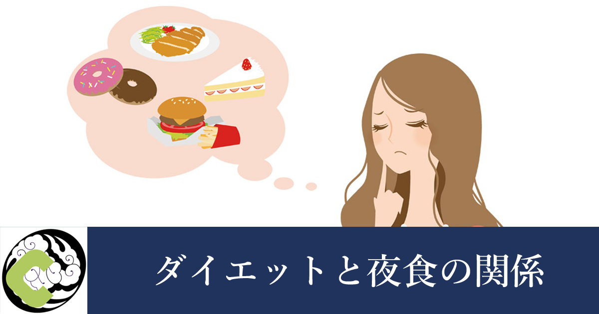 ダイエットの豆知識